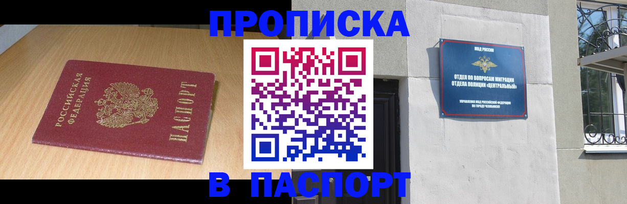 прописка гарантия в Шумерле