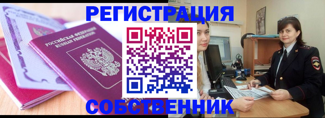 прописка законно в Шумерле