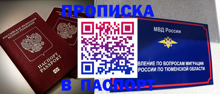 купить прописку в Шумерле